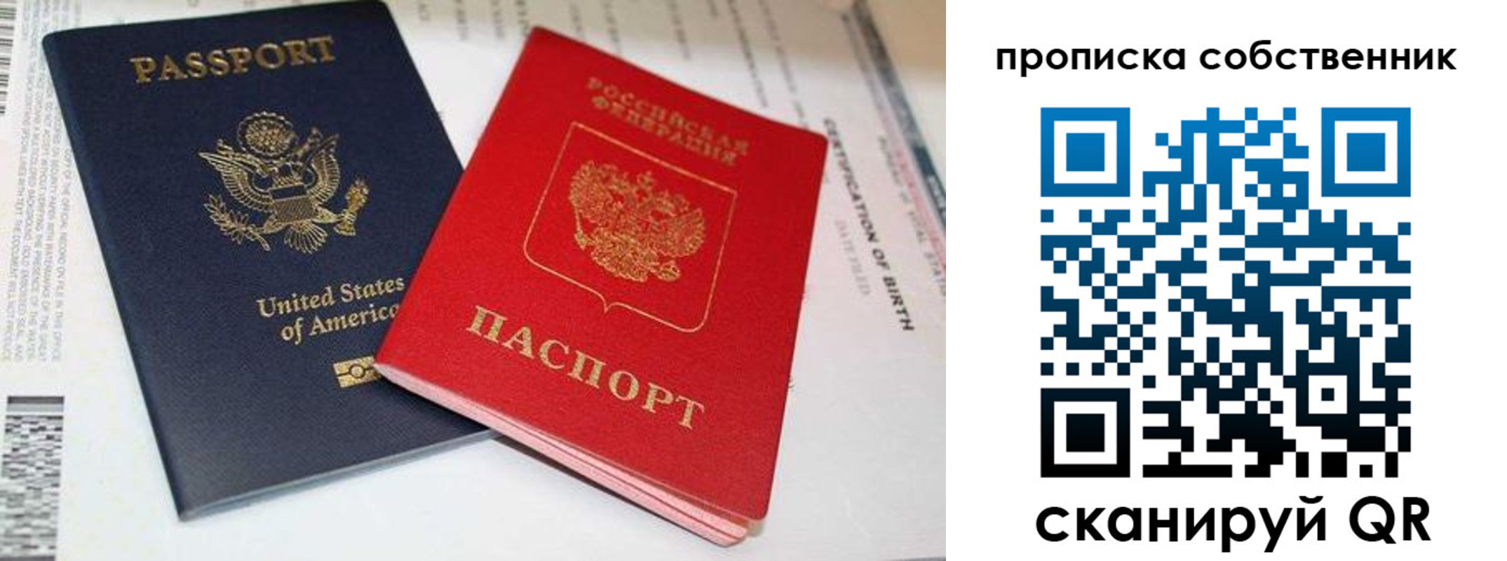 временная регистрация собственник в Зее