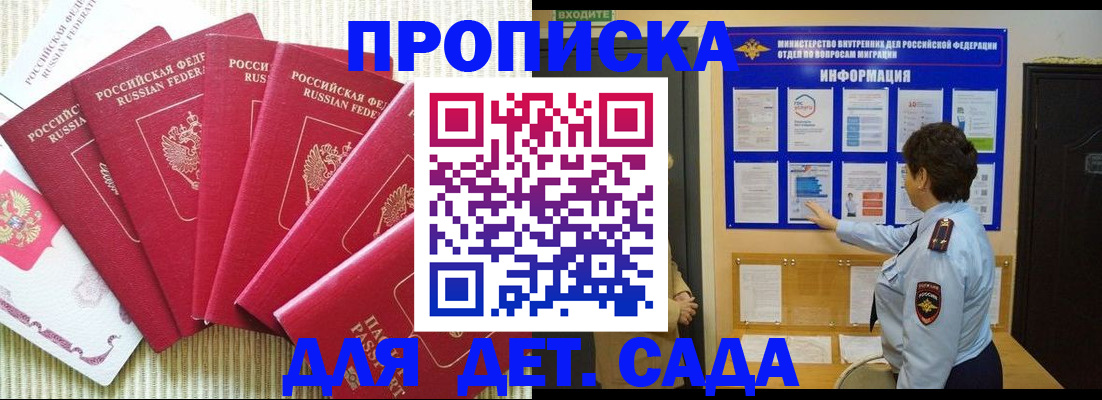 прописка иностранных граждан в Зее