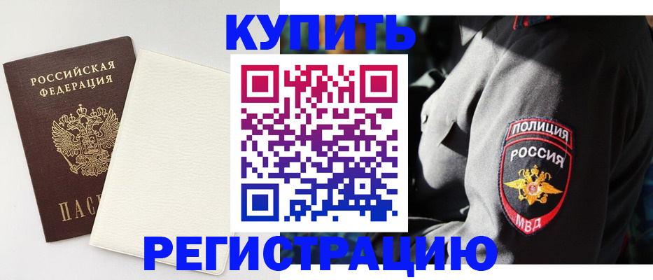 прописка для кредита в Зее