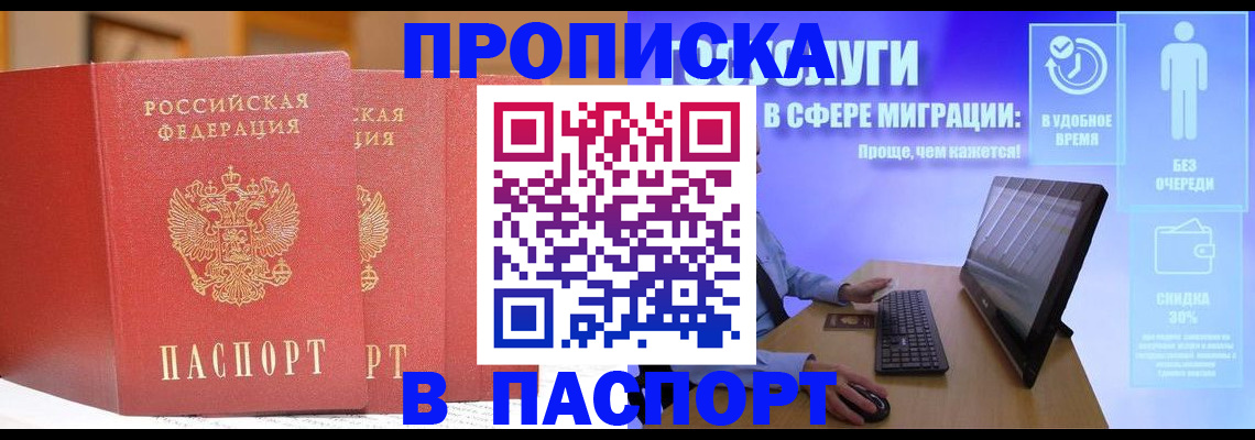 временная регистрация для школы в Зее
